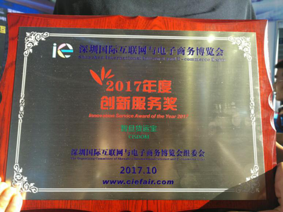 2017物博展，货运宝 深圳互联网信息服务如何掀起行业波澜