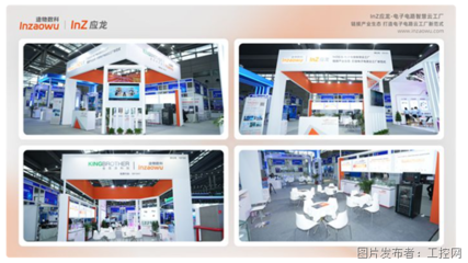 CITE2024首日亮点 造物数科InZ应龙启幕，深圳展现电子电路智慧云工厂新范式